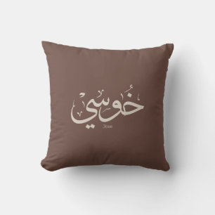 Coussin Jose name en arabe calligraphie couleurs boho tend