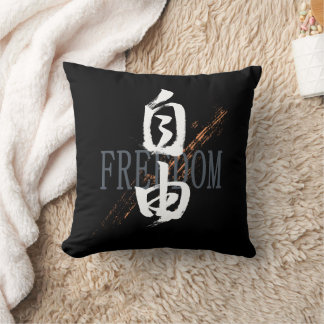 Coussin Kanji Jiyu/Freedom Japanese Calligraphy