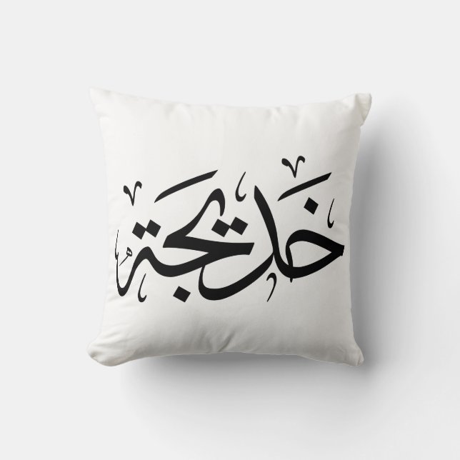 Coussin Khadija Nom en arabe Thuluth Calligraphie, (Recto)