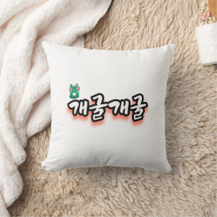 Coussin Le Mot Fascinant : "개 굴 개 굴"(gae-gool gae-gool)