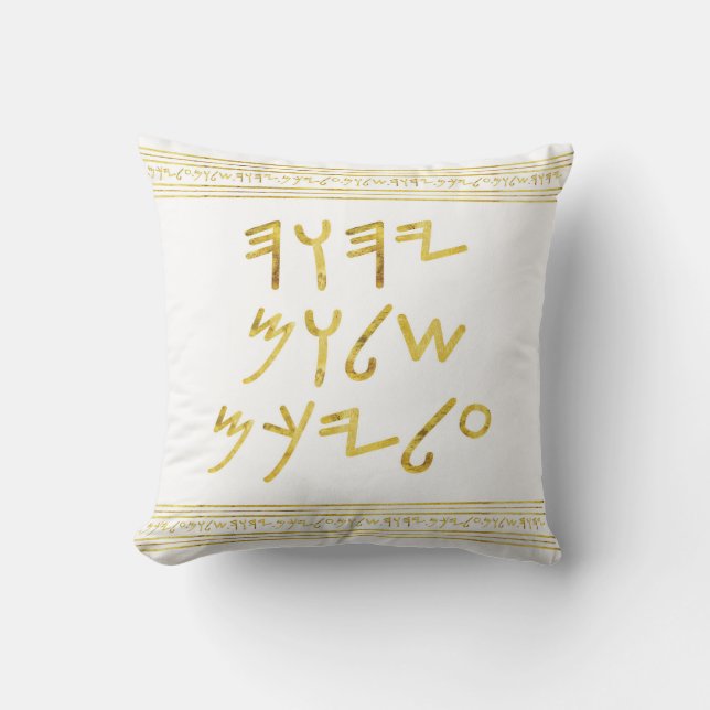 Coussin Paléo d'or Biblique hébraïque disant Faux Foil (Recto)