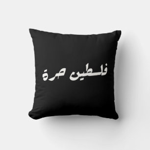 Coussin Palestine libre en arabe - فلسطين حرة