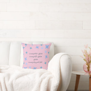Coussin Poème d'amour persan