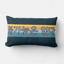 불 가 능 은 없 다 Rien N'Est Impossible Coréen