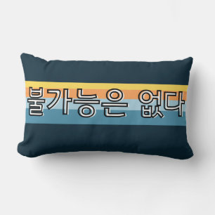 Coussin Rectangle 불 가 능 은 없 다 Rien N'Est Impossible Coréen