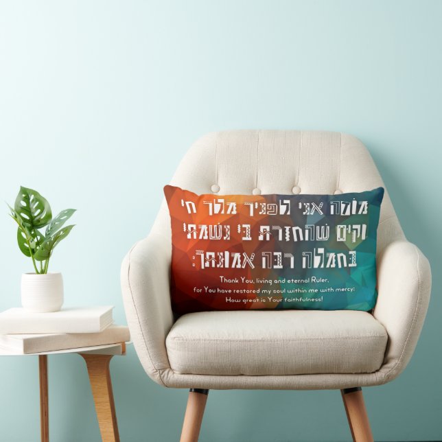 Coussin Rectangle Hebrew Modeh Ani Jewish Prayer for Kids (Chaise)