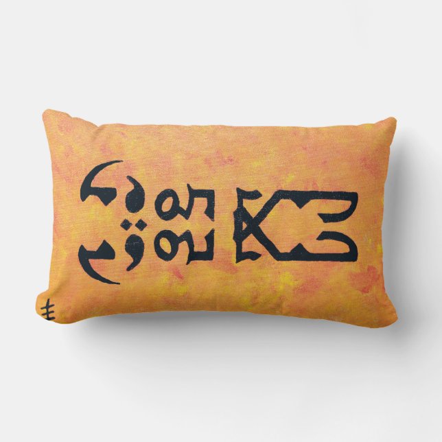 Coussin Rectangle Mésopotamie (Recto)