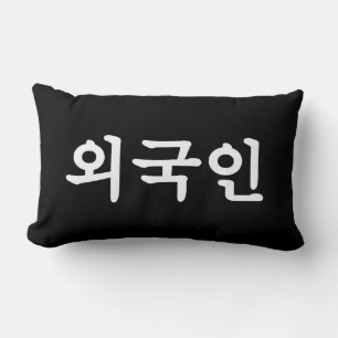 Coussin Rectangle Oegugin 외 국 인 Coréen Hangul