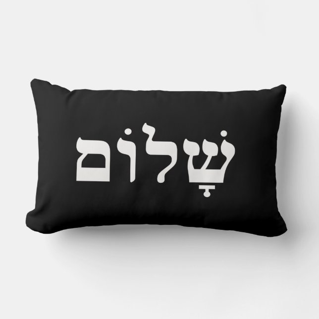 Coussin Rectangle Shalom noir et blanc (Recto)