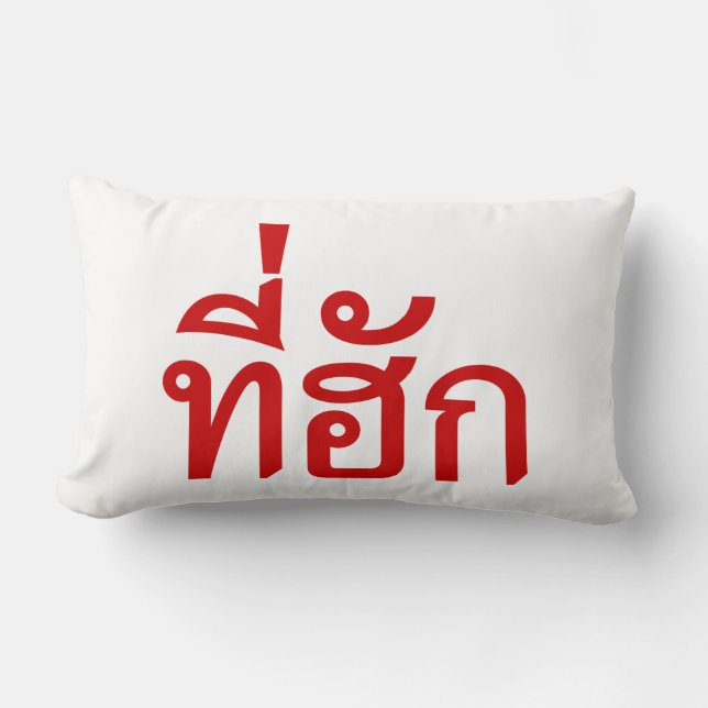 Coussin Rectangle Tee-huk ~ Aimé en thaï-islan (Recto)