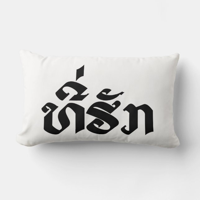 Coussin Rectangle Tee-Huk / Laos Laos Laotien Bien-Aimé Script (Recto)