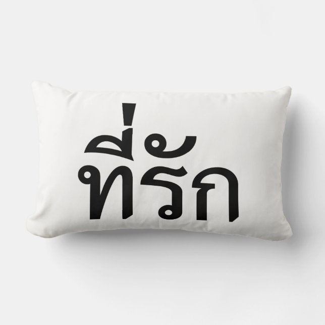 Coussin Rectangle Tee-rak ~ My Love in Thai Language (Recto)