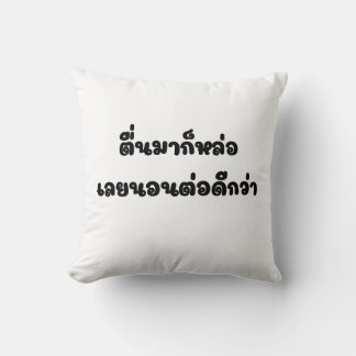 Coussin Réveillez-vous à l'air beau, retournez dormir T-Sh