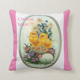 Coussin Serbie - Pâques