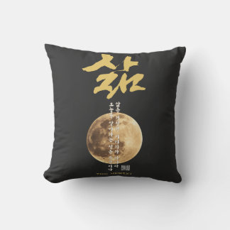 Coussin T-Shirt Calligraphie Coréenne Lune