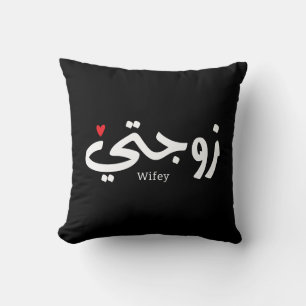Coussin Wifey en calligraphie Zawarabati jati Rechercher