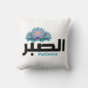 Coussin Zen Calligraphie arabe de la patience - Botanique