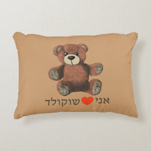 Coussins Décoratifs Ani Ohev(et) Shokolad