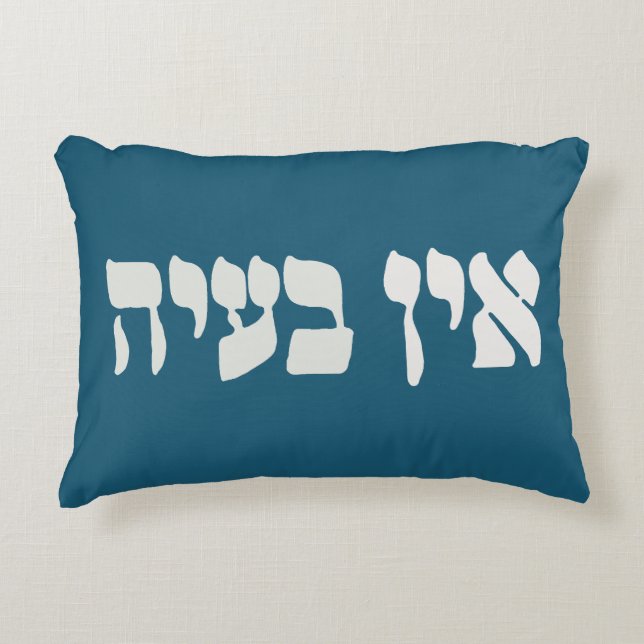 Coussins Décoratifs Hébreu Ein Ba'ayah - Aucun problème - Humour juif (Devant)