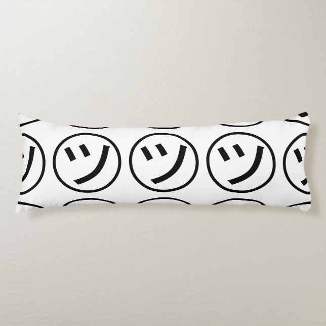 Coussins Longs ㋡ Tsu Kana Katakana Smiling Emoji / Emoticon (Devant)
