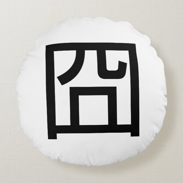 Coussins Ronds 囧 Jiong Chinese Orz Asiatique Mème Hanzi Emoticon (Devant)