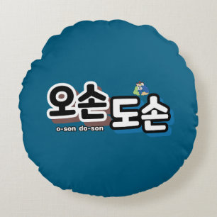 Coussins Ronds Harmonie de la vie familiale traditionnelle : "오 손