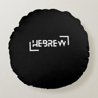 Coussins Ronds HÉBREW Israélite Heritage Design