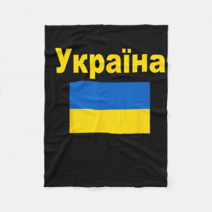 Couverture Polaire Drapeau de l'Ukraine Drapeaux ukrainiens Ykpaiha C