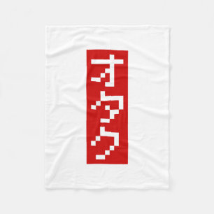 Couverture Polaire OTAKU 8 bits Pixel japonais Katakana BLOC vertical