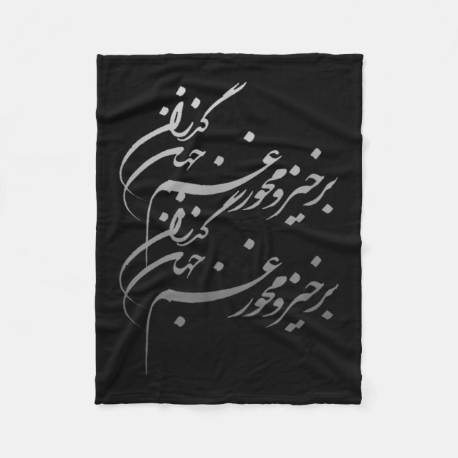 Couverture Polaire Persian Calligraphy Of Khayyam's Quote  (Devant)