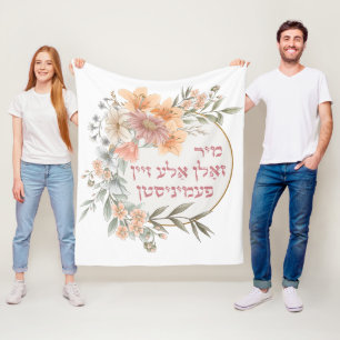 Couverture Polaire Yiddish Nous Devrions Tous Être Féministes - Femme