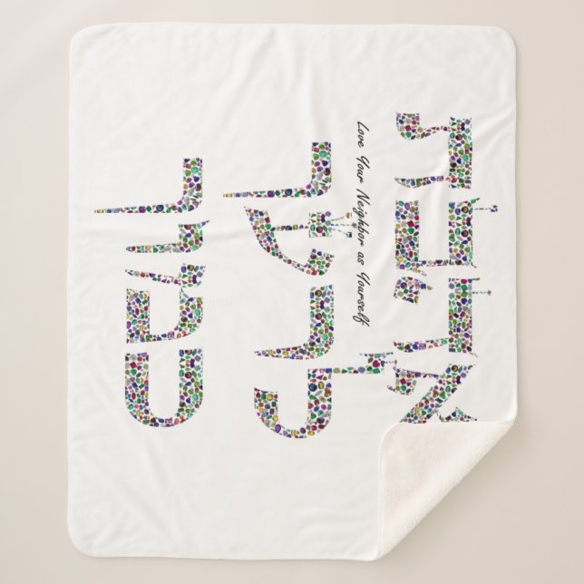 Couverture Sherpa Aimez votre voisin comme vous-même (Devant)