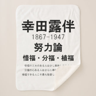 Couverture Sherpa Rohan Koda