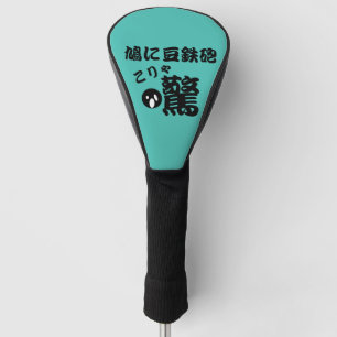 Couvre-club De Golf Funny kanji kawaii et surprise cool
