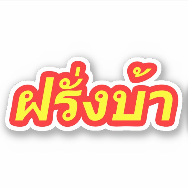 Crazy Westerner ♦ Farang Ba in thailändischer Spra Aufkleber (Vorderseite)
