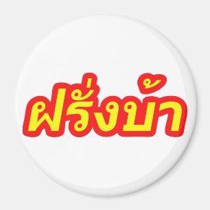 Crazy Westerner ♦ Farang Ba in thailändischer Spra Magnet