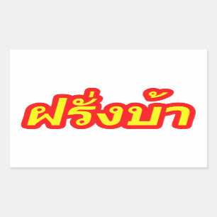 Crazy Westerner ♦ Farang Ba in thailändischer Spra Rechteckiger Aufkleber