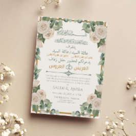 Cream Floral Arabisch Englisch muslimische Hochzei Einladung