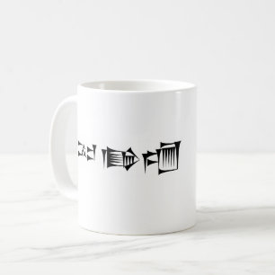 Cuneiform Babylonian Sumerian Gilgamesh Mug