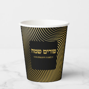 Custom Black and Gold Hebrew Happy Purim Pappbecher