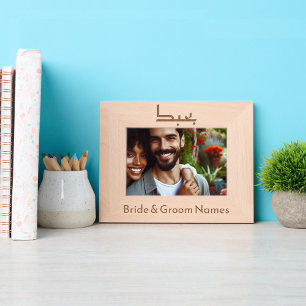 Custom Briom and Groom and "I Liebe You" in Arabis Geätzte Rahmen