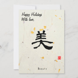Custom Christmas Minimal Japanese Calligrapy Gold  Feiertagskarte