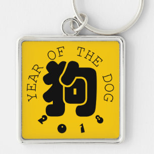 Custom Dog Ideogramm Chinesisches Jahr Zodiac S Sc Schlüsselanhänger