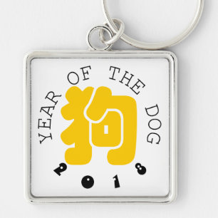 Custom Dog Ideogramm Chinesisches Jahr Zodiac W Sc Schlüsselanhänger