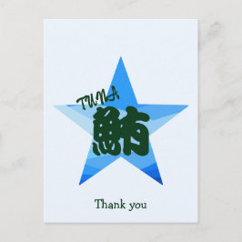 Custom Funny Sushi japanische Kalligrafie Postkarte