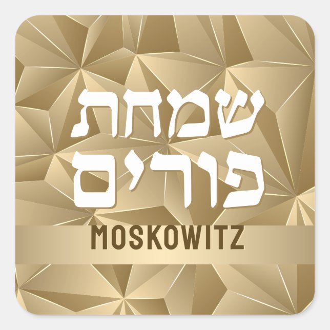 Custom Happy Purim - Gold Facets Square Aufkleber (Vorderseite)