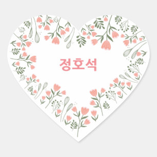 Custom JHOPE BTS Valentine's Geschenk Kpop Herz-Aufkleber