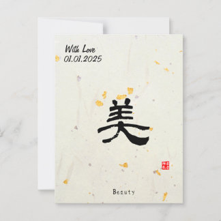 Custom Minimalistisch Zen Japanisches Kanji Callig Postkarte