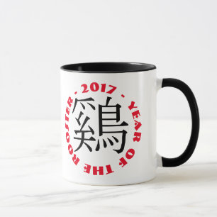 Custom Rooster Ideogramm Chinesisch Neujahr Tasse 