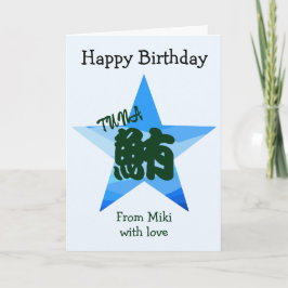 Custom Sushi japanische Kalligrafie Geburtstag Karte